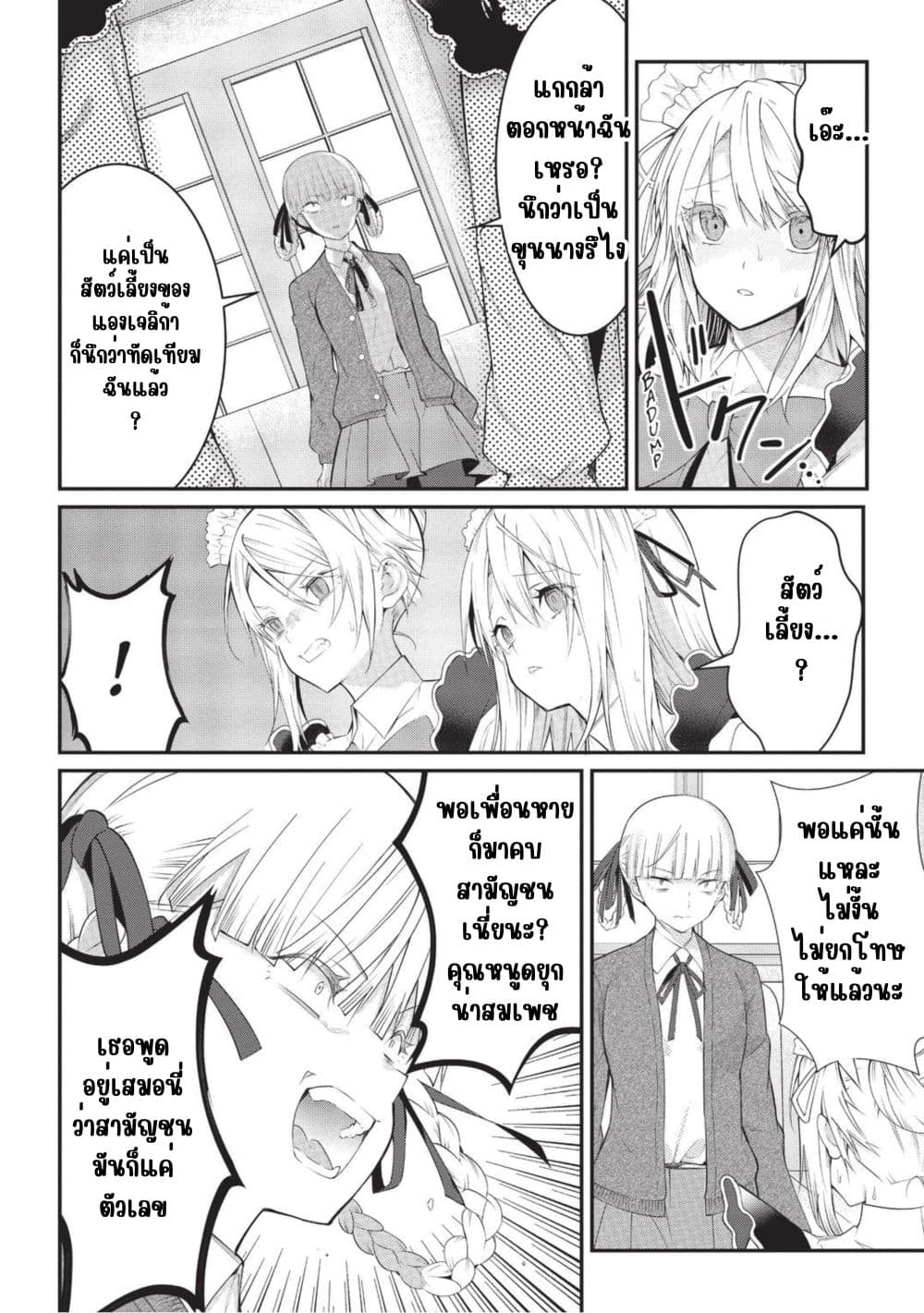 Otome Game Sekai wa Mob ni Kibishii Sekai Desu page 16