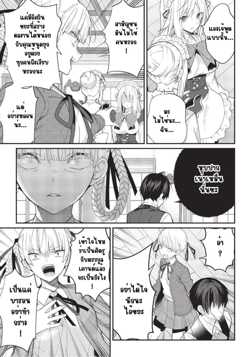 Otome Game Sekai wa Mob ni Kibishii Sekai Desu page 17