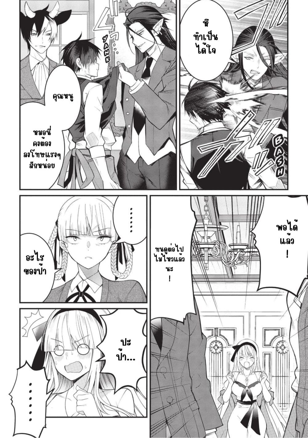 Otome Game Sekai wa Mob ni Kibishii Sekai Desu page 18