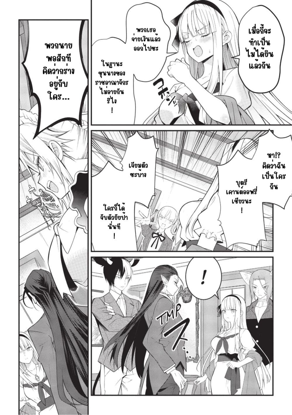 Otome Game Sekai wa Mob ni Kibishii Sekai Desu page 19