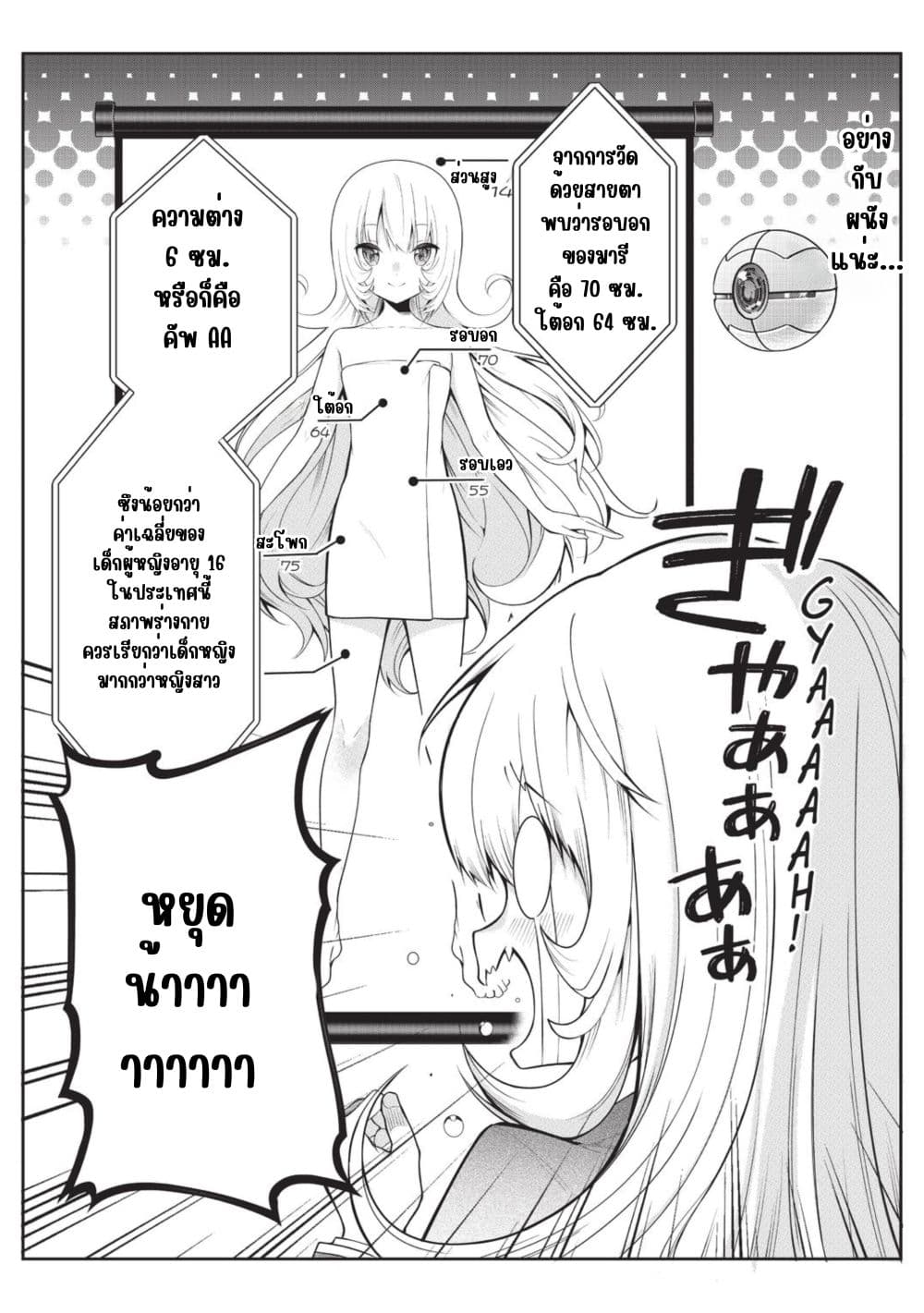 Otome Game Sekai wa Mob ni Kibishii Sekai Desu page 23