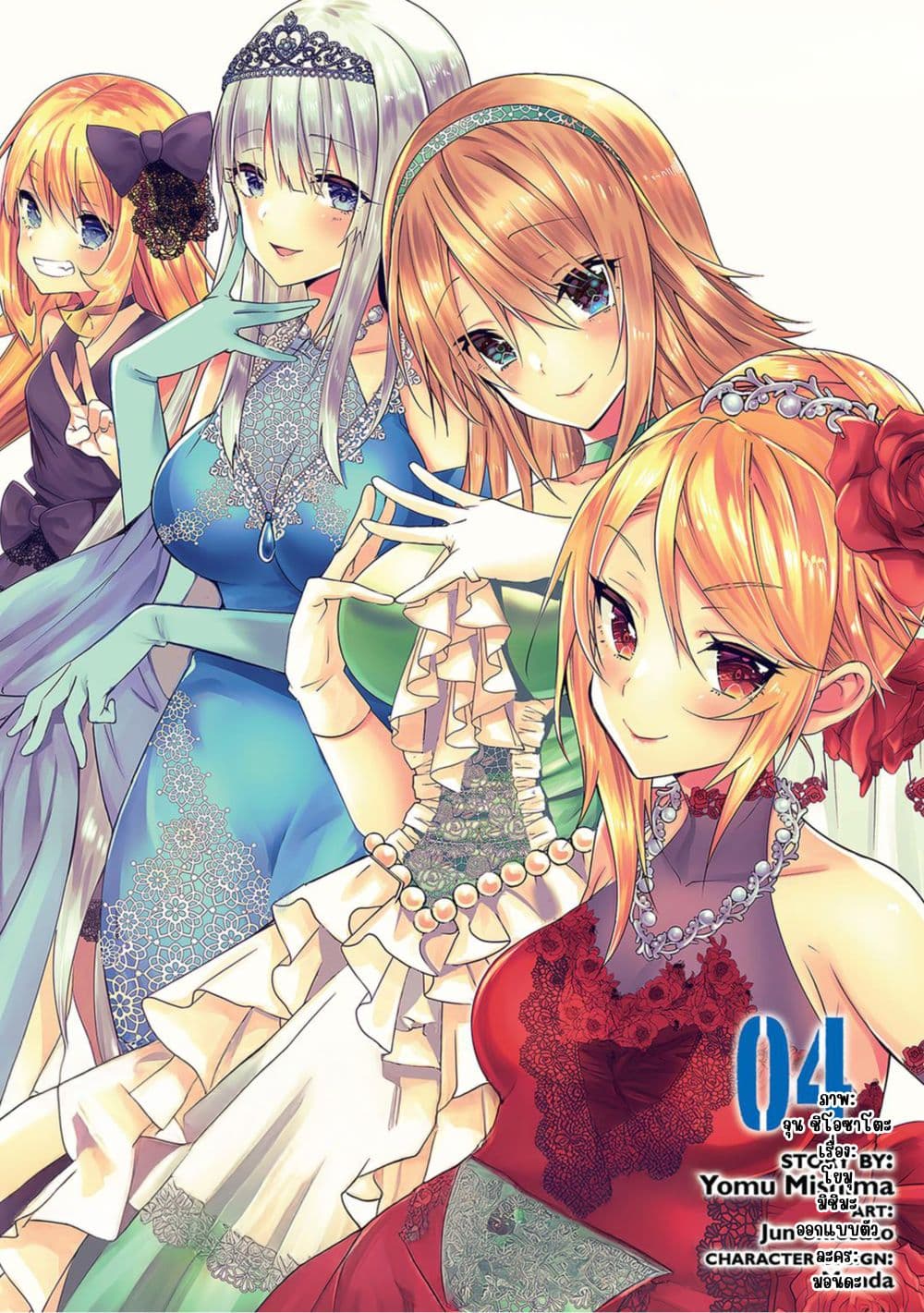 Otome Game Sekai wa Mob ni Kibishii Sekai Desu page 3
