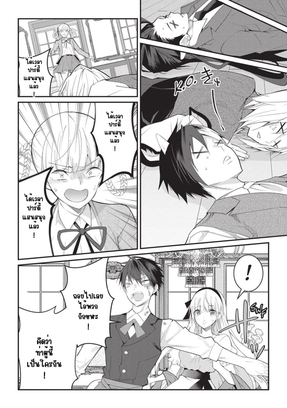 Otome Game Sekai wa Mob ni Kibishii Sekai Desu page 5