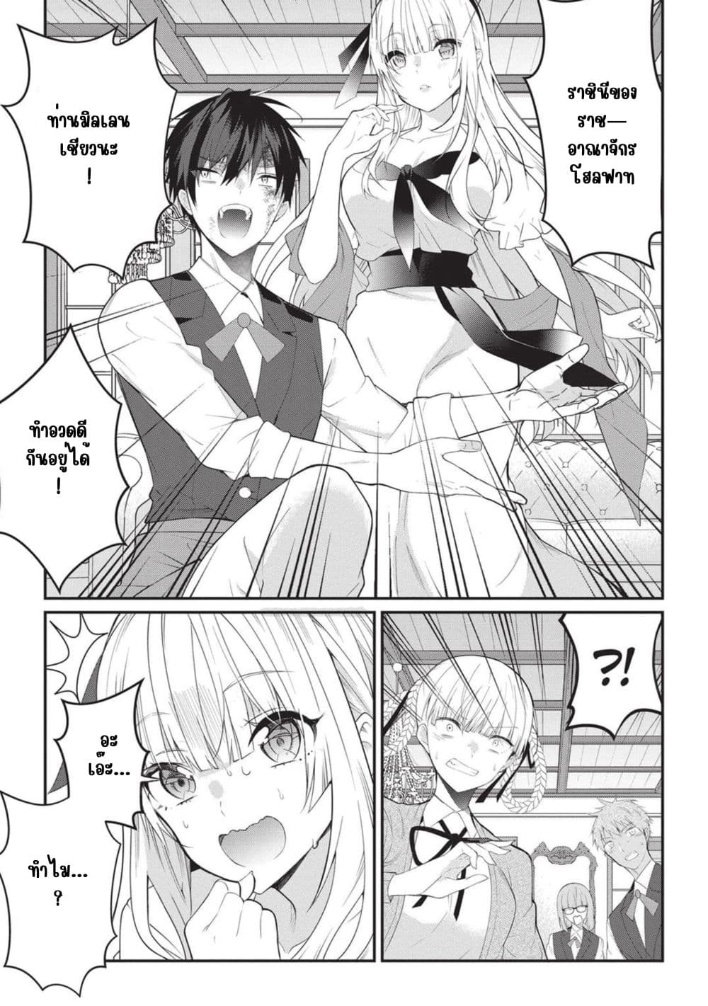 Otome Game Sekai wa Mob ni Kibishii Sekai Desu page 6