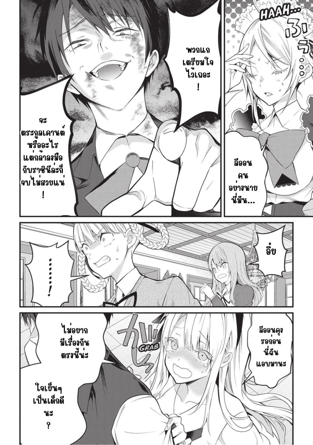 Otome Game Sekai wa Mob ni Kibishii Sekai Desu page 7