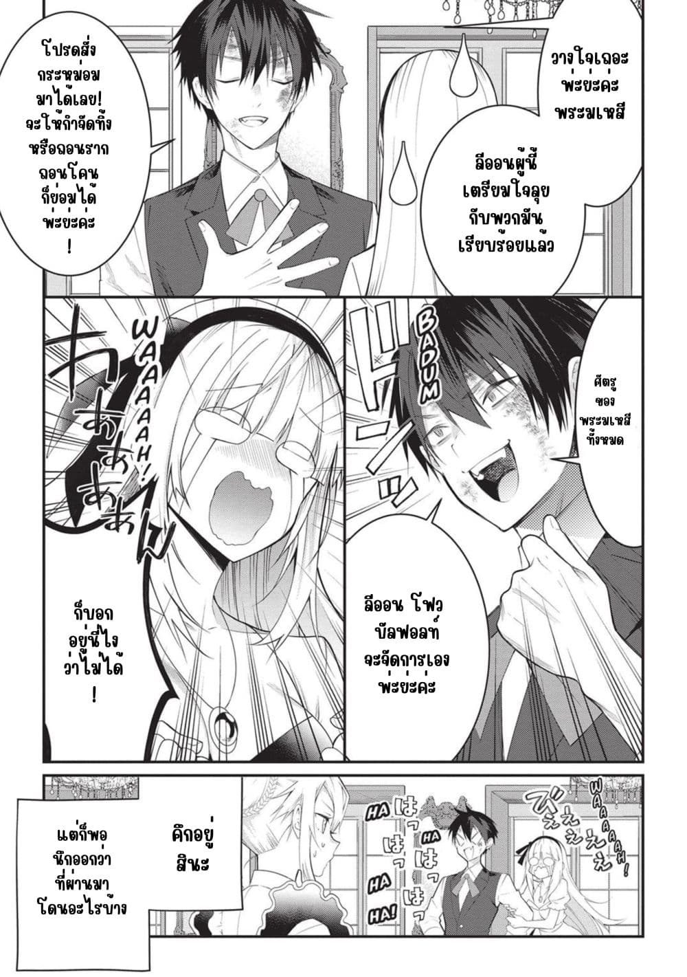 Otome Game Sekai wa Mob ni Kibishii Sekai Desu page 8