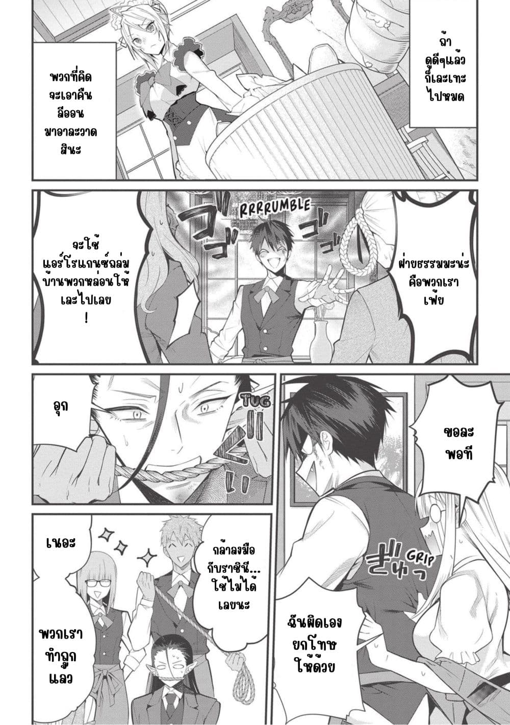 Otome Game Sekai wa Mob ni Kibishii Sekai Desu page 9