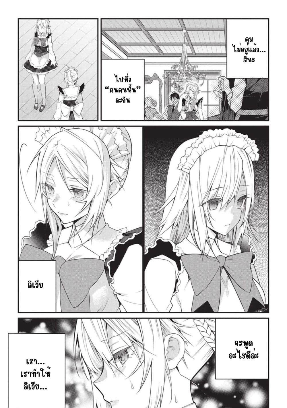 Otome Game Sekai wa Mob ni Kibishii Sekai Desu page 10