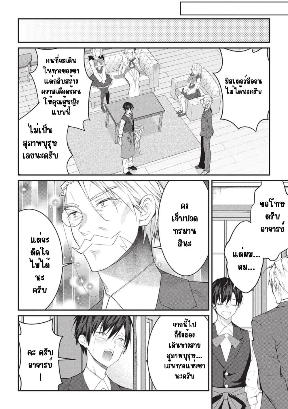 Otome Game Sekai wa Mob ni Kibishii Sekai Desu page 11