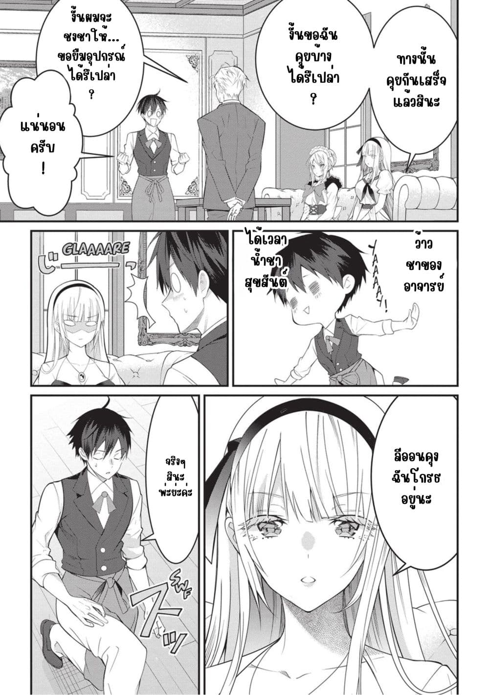 Otome Game Sekai wa Mob ni Kibishii Sekai Desu page 12