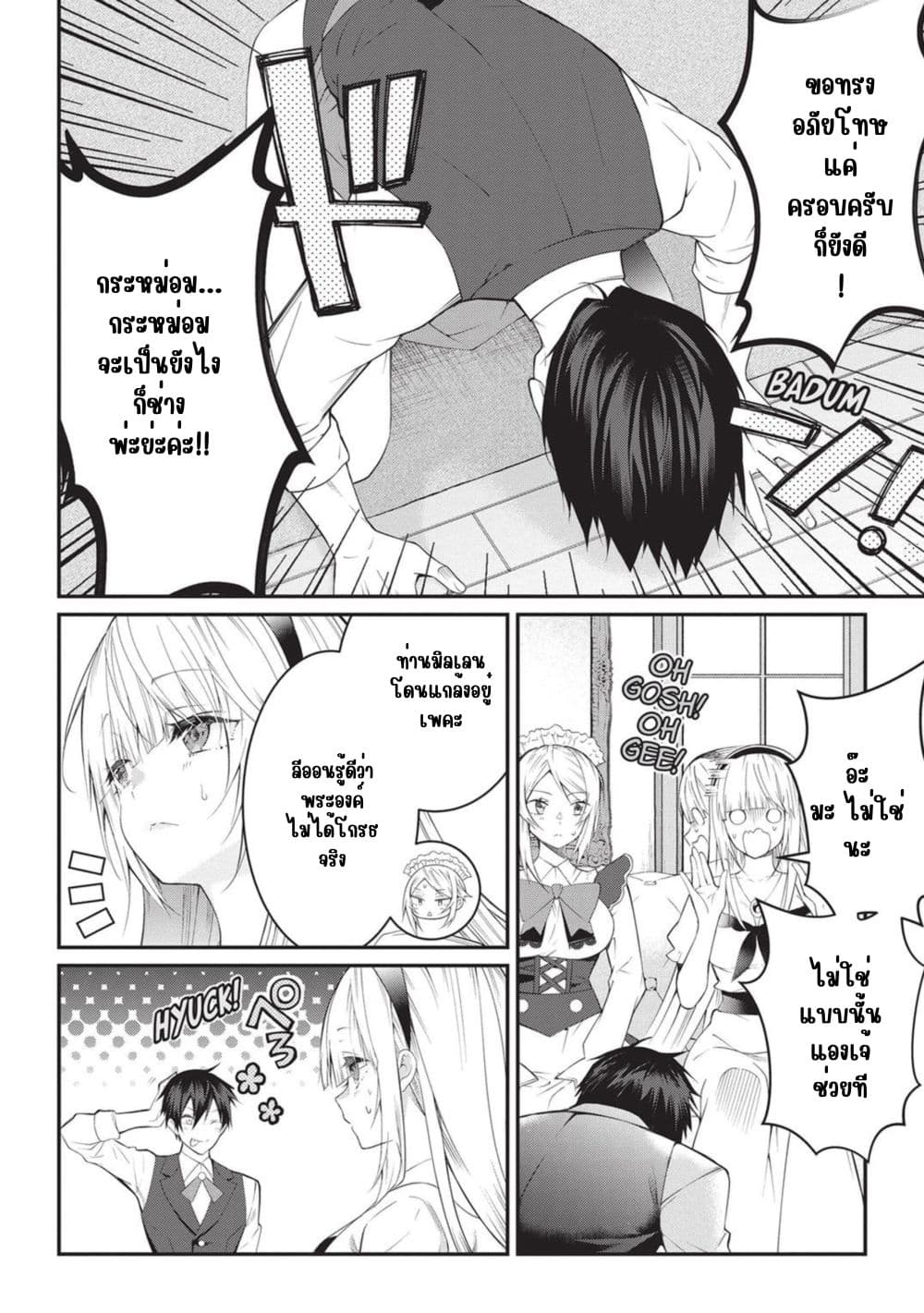 Otome Game Sekai wa Mob ni Kibishii Sekai Desu page 13