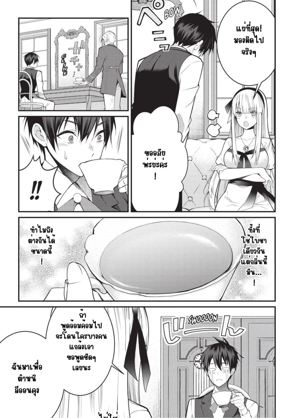 Otome Game Sekai wa Mob ni Kibishii Sekai Desu page 14