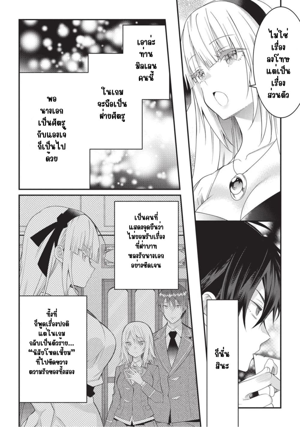 Otome Game Sekai wa Mob ni Kibishii Sekai Desu page 15