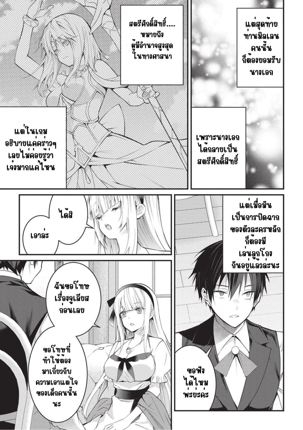 Otome Game Sekai wa Mob ni Kibishii Sekai Desu page 16