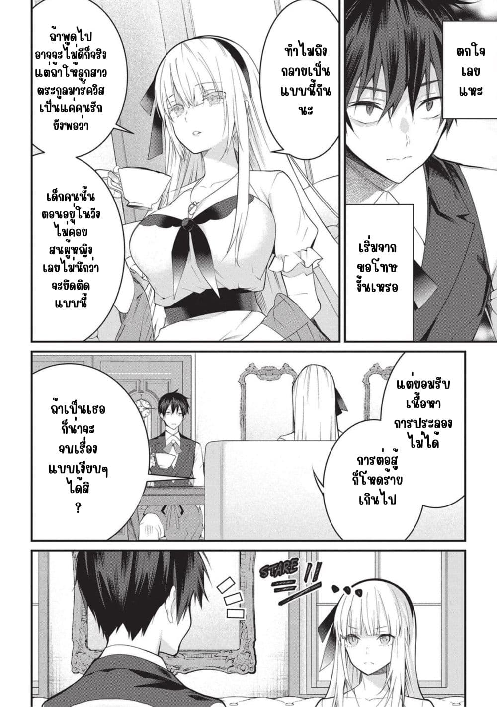 Otome Game Sekai wa Mob ni Kibishii Sekai Desu page 17