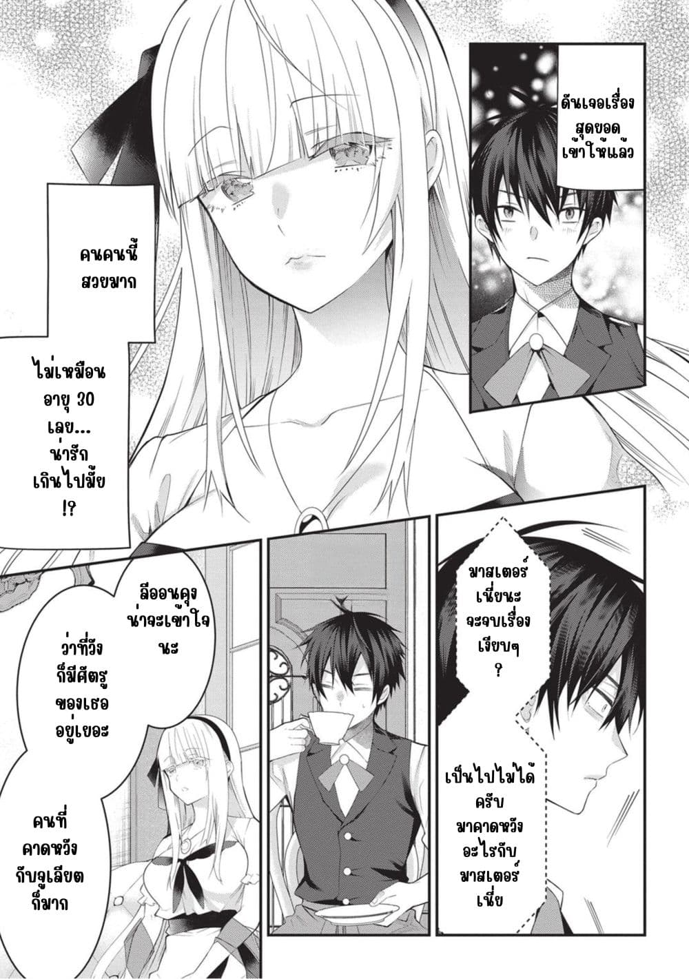 Otome Game Sekai wa Mob ni Kibishii Sekai Desu page 18