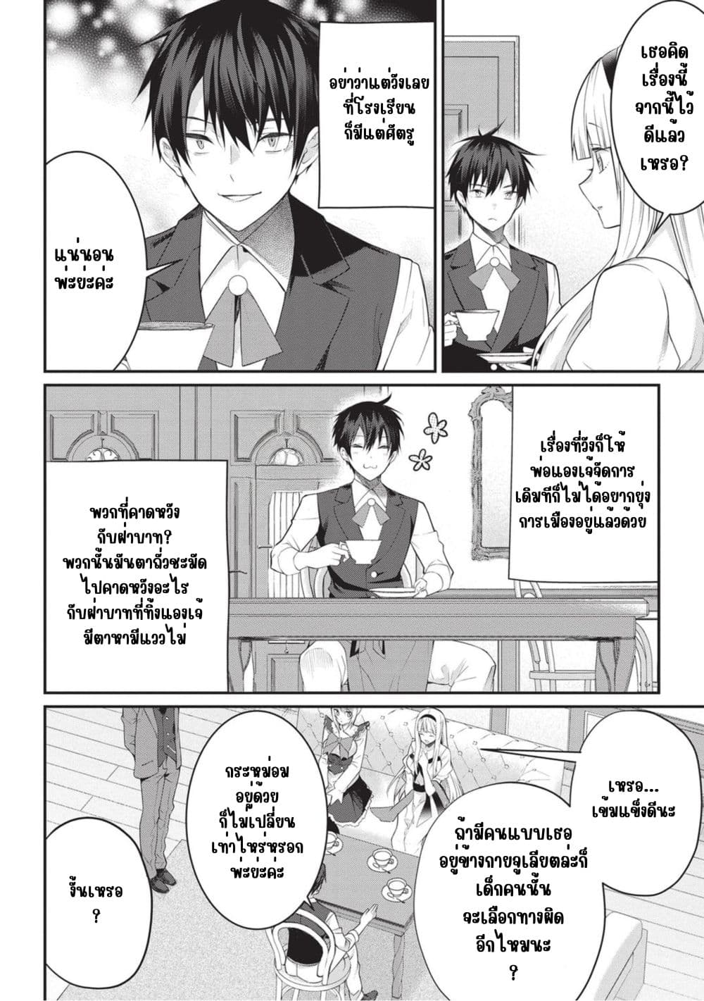 Otome Game Sekai wa Mob ni Kibishii Sekai Desu page 19