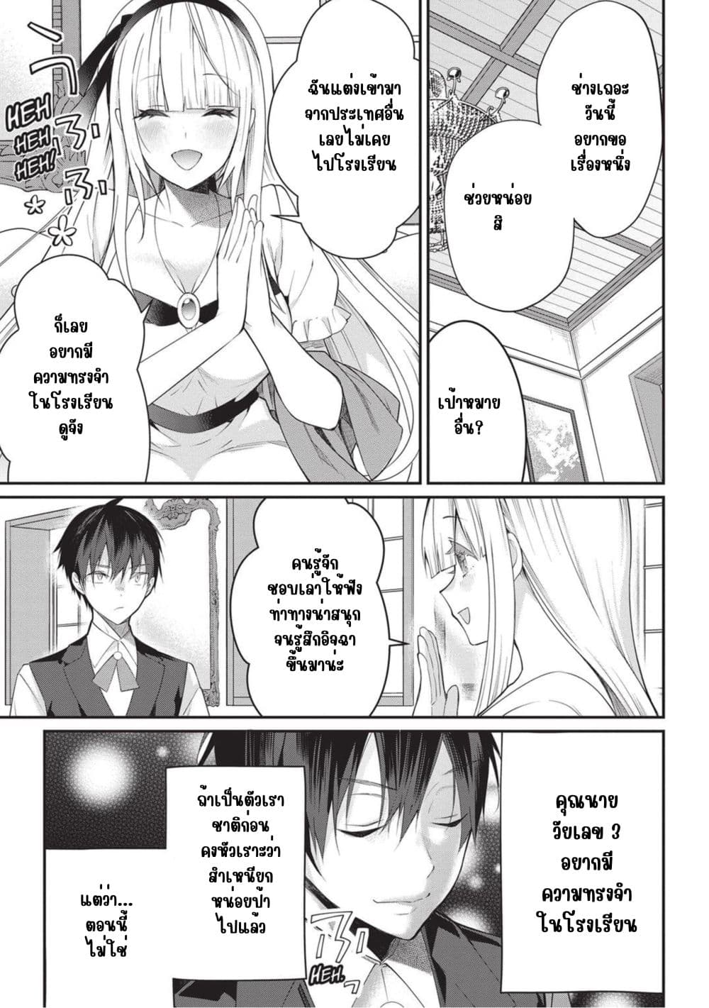 Otome Game Sekai wa Mob ni Kibishii Sekai Desu page 20
