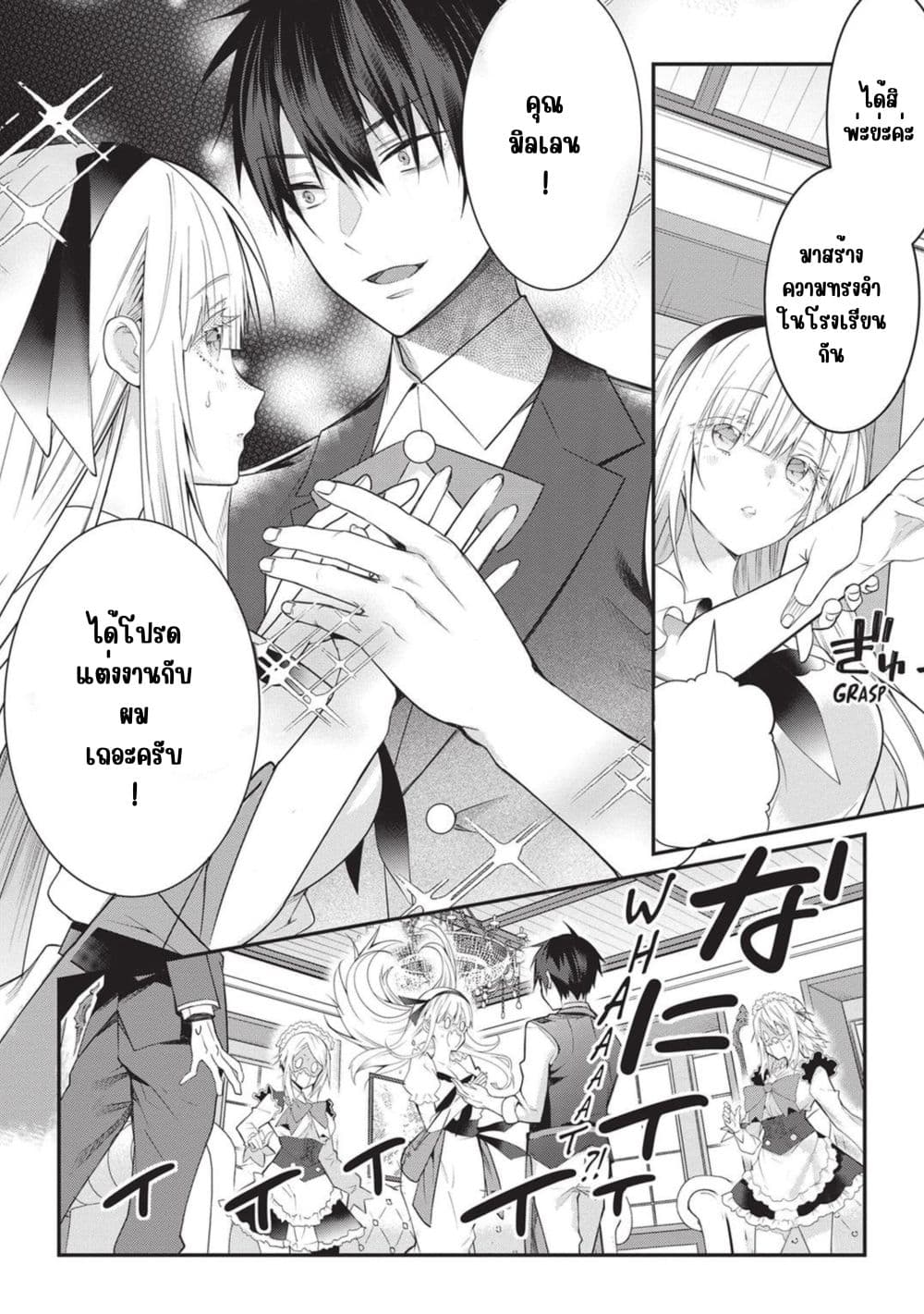 Otome Game Sekai wa Mob ni Kibishii Sekai Desu page 21