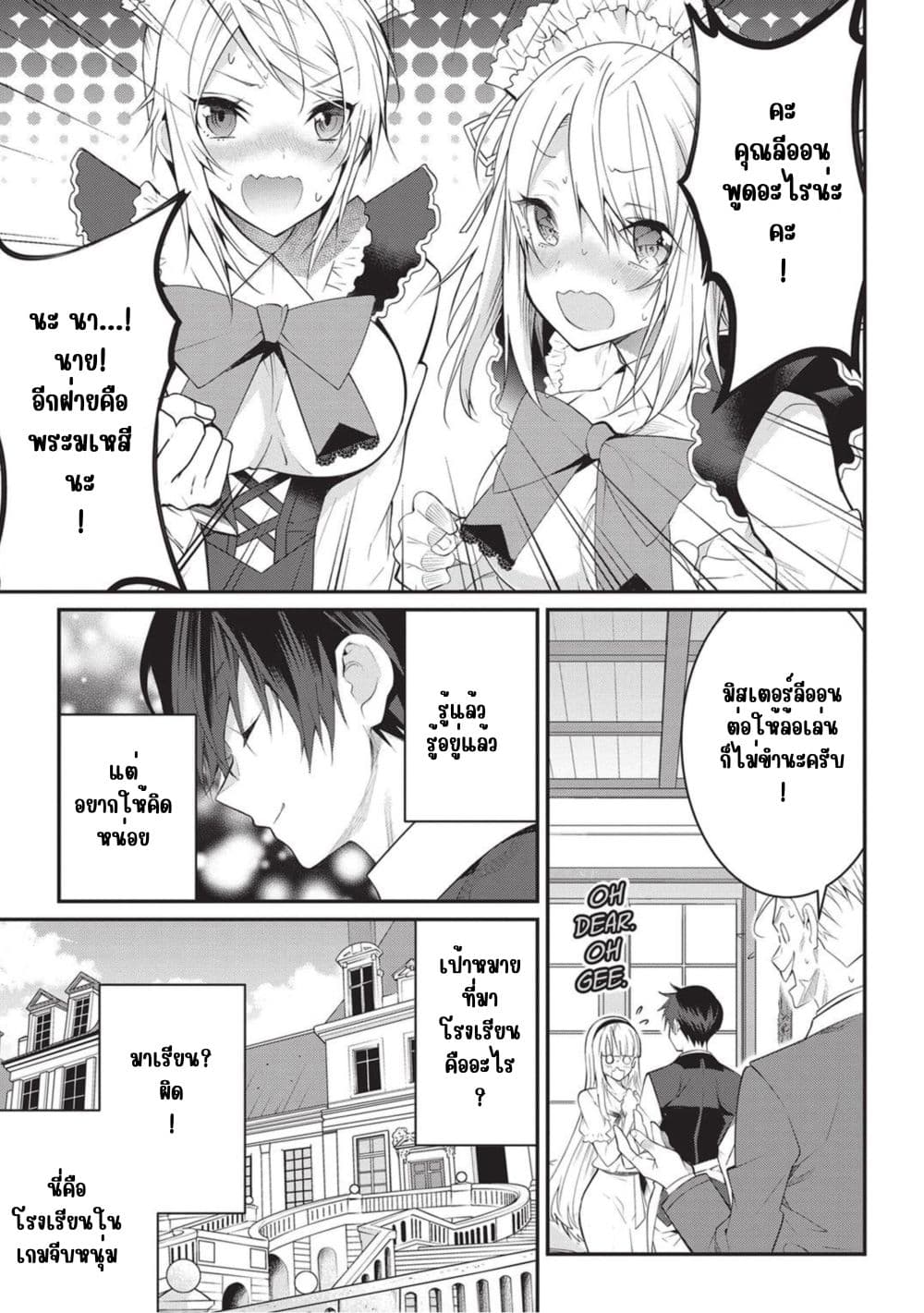 Otome Game Sekai wa Mob ni Kibishii Sekai Desu page 22