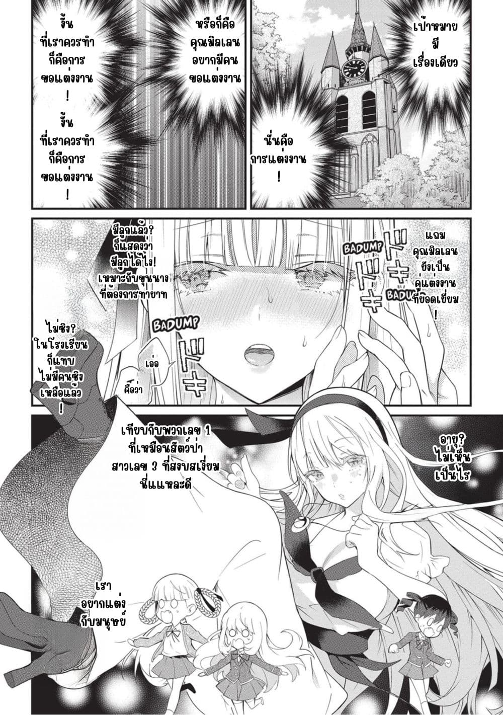 Otome Game Sekai wa Mob ni Kibishii Sekai Desu page 23
