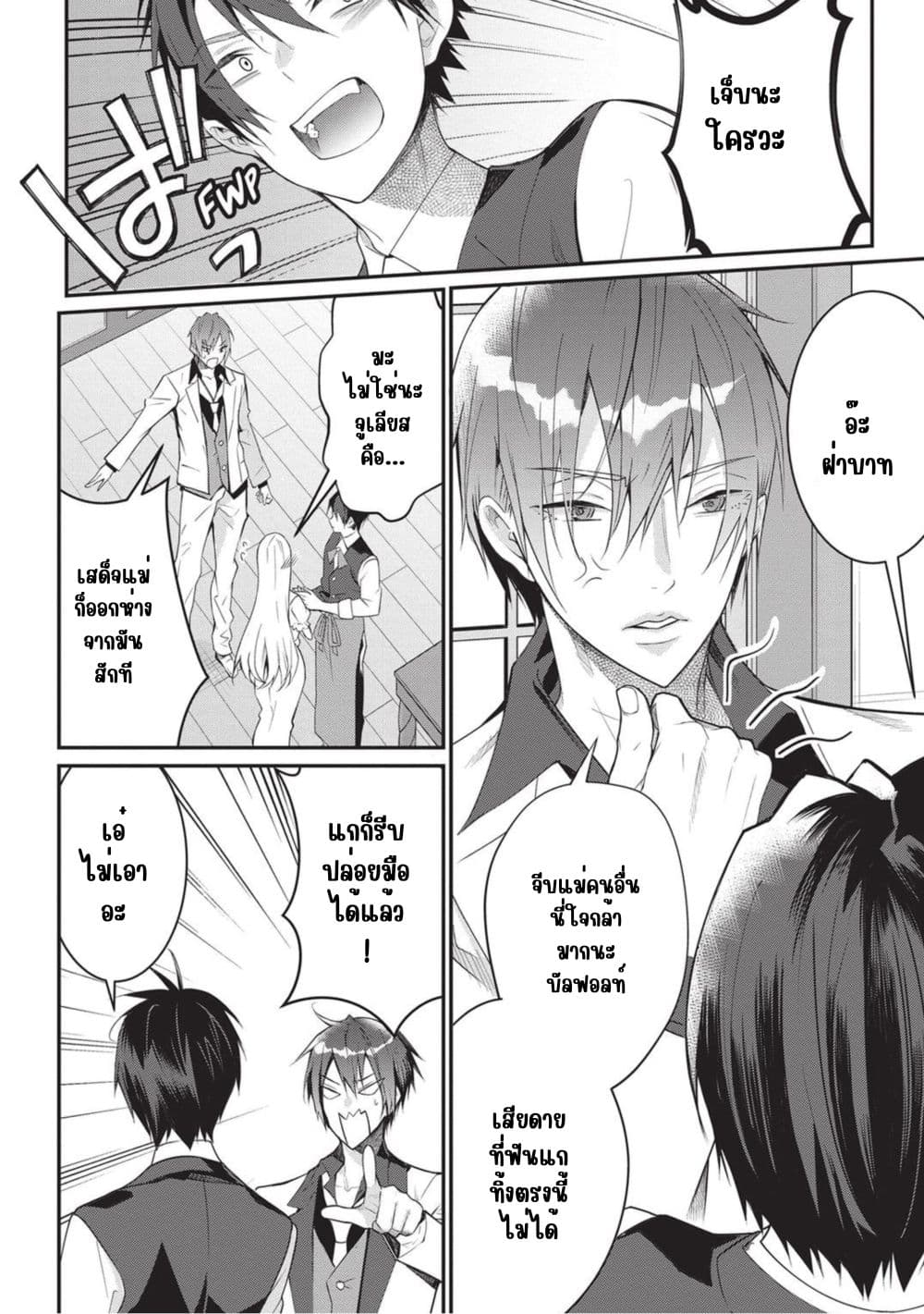 Otome Game Sekai wa Mob ni Kibishii Sekai Desu page 25