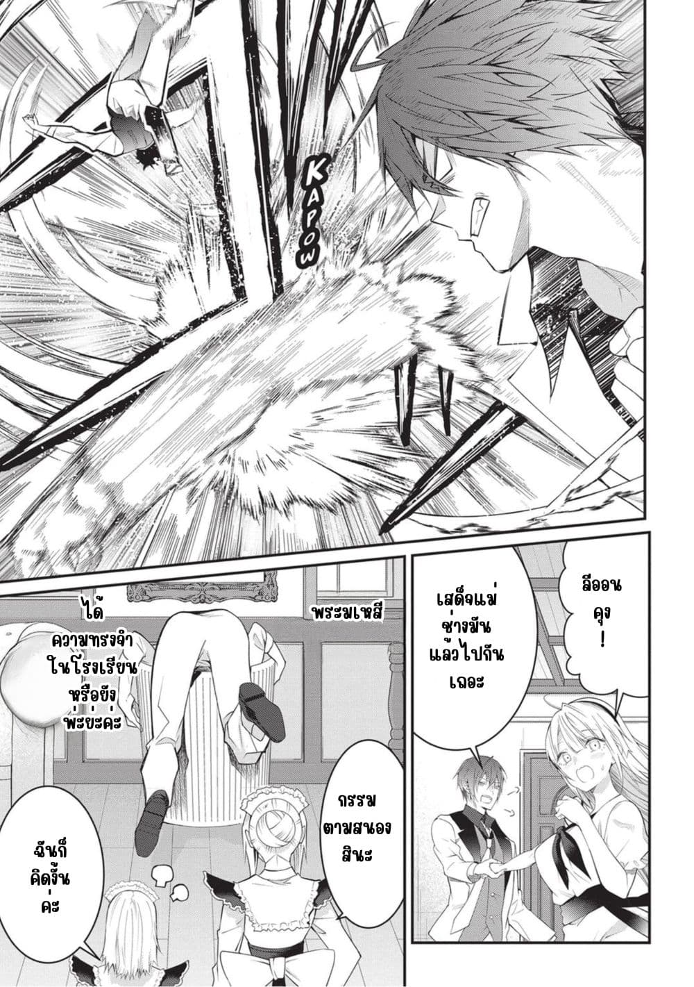 Otome Game Sekai wa Mob ni Kibishii Sekai Desu page 26