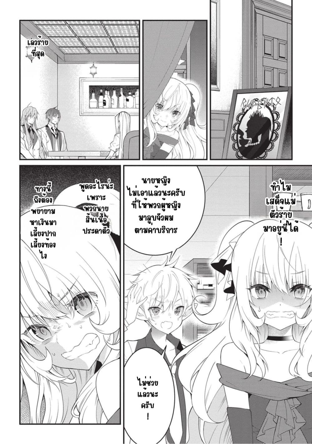 Otome Game Sekai wa Mob ni Kibishii Sekai Desu page 27