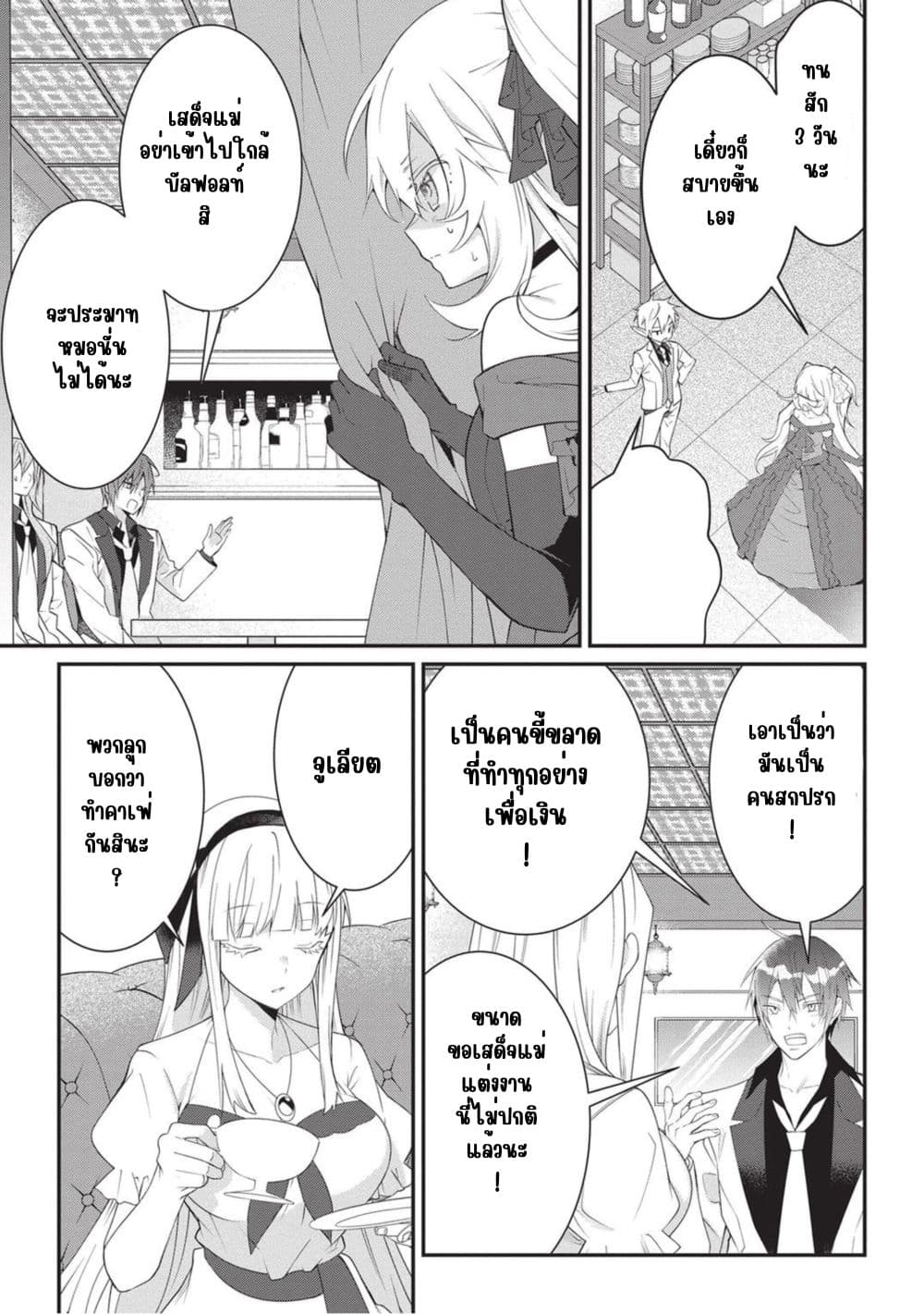 Otome Game Sekai wa Mob ni Kibishii Sekai Desu page 28