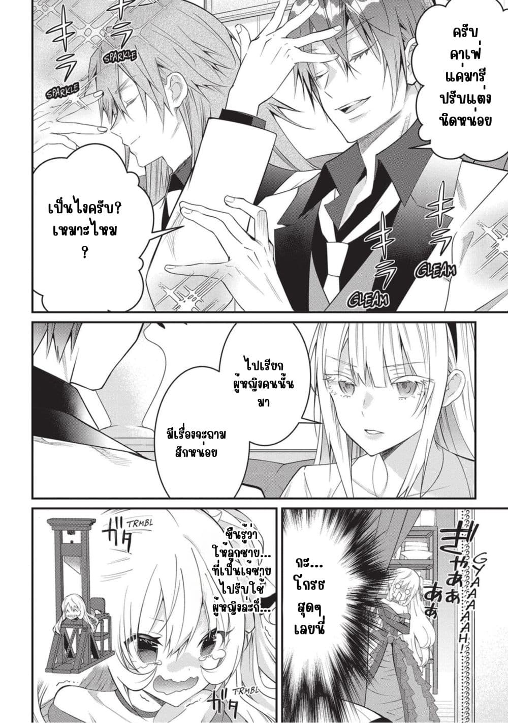 Otome Game Sekai wa Mob ni Kibishii Sekai Desu page 29