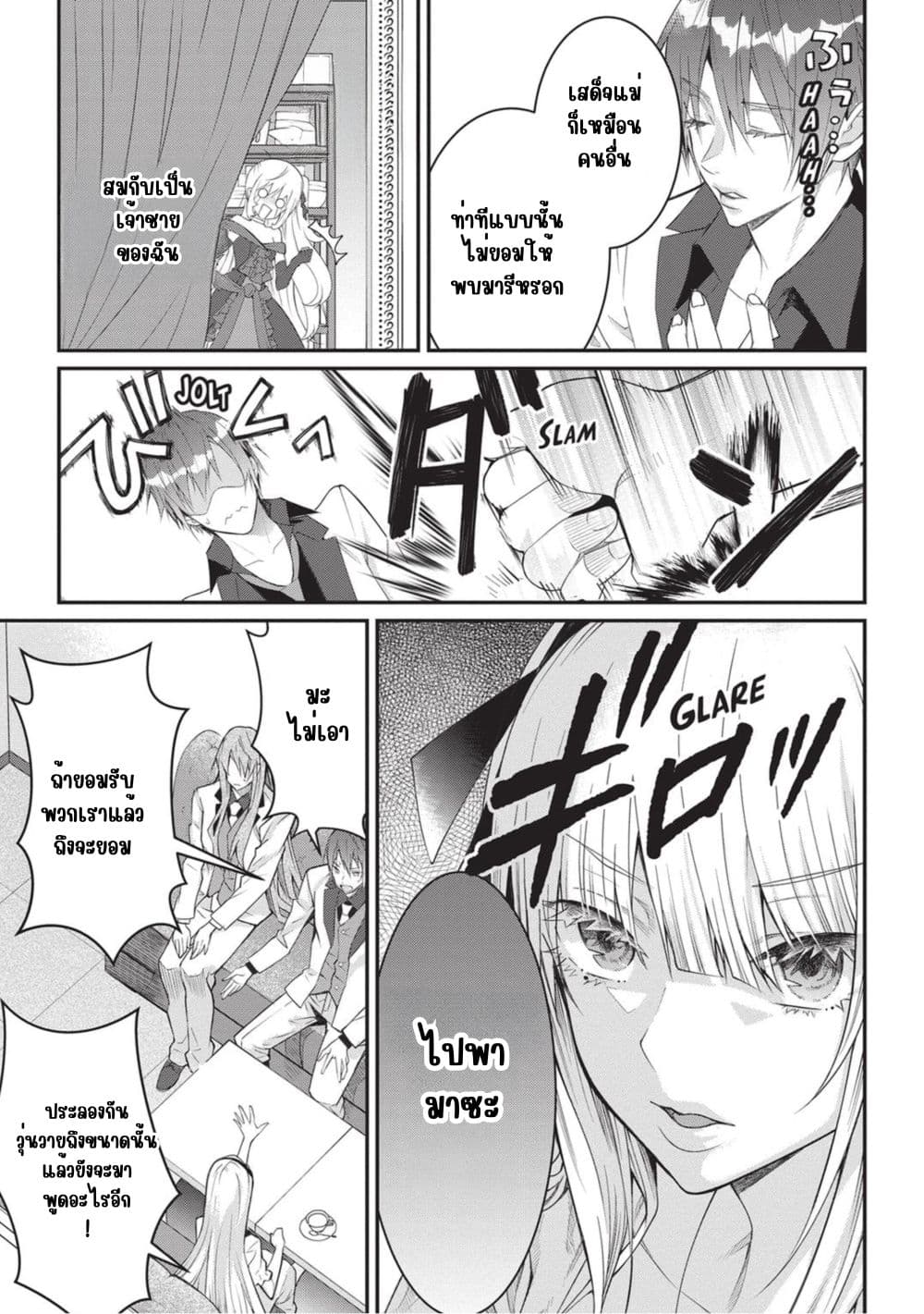 Otome Game Sekai wa Mob ni Kibishii Sekai Desu page 30