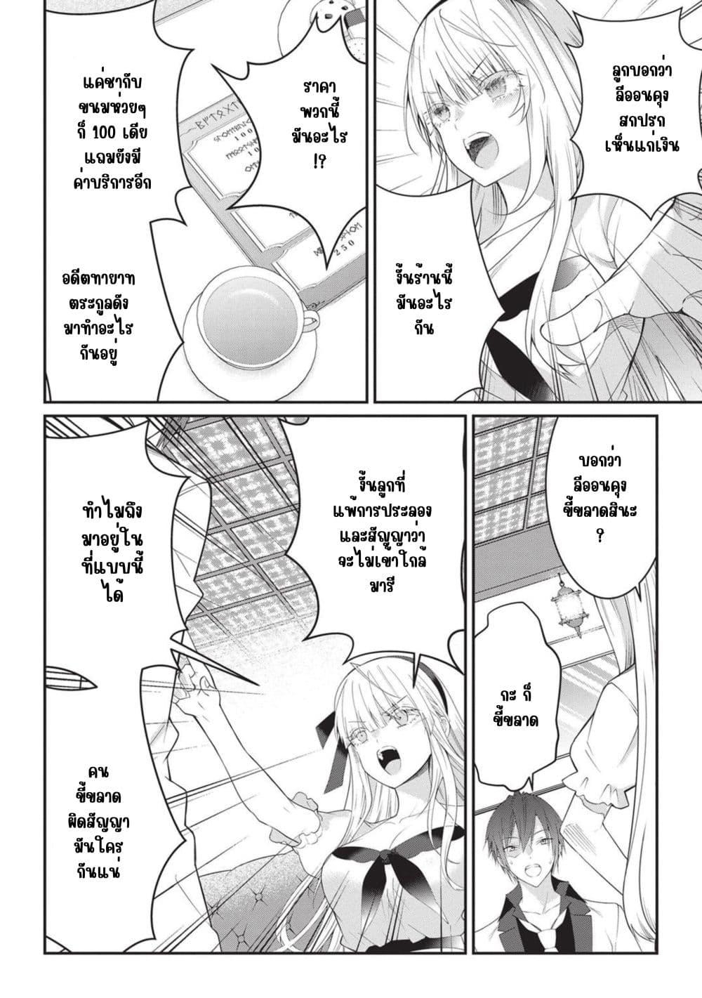 Otome Game Sekai wa Mob ni Kibishii Sekai Desu page 31