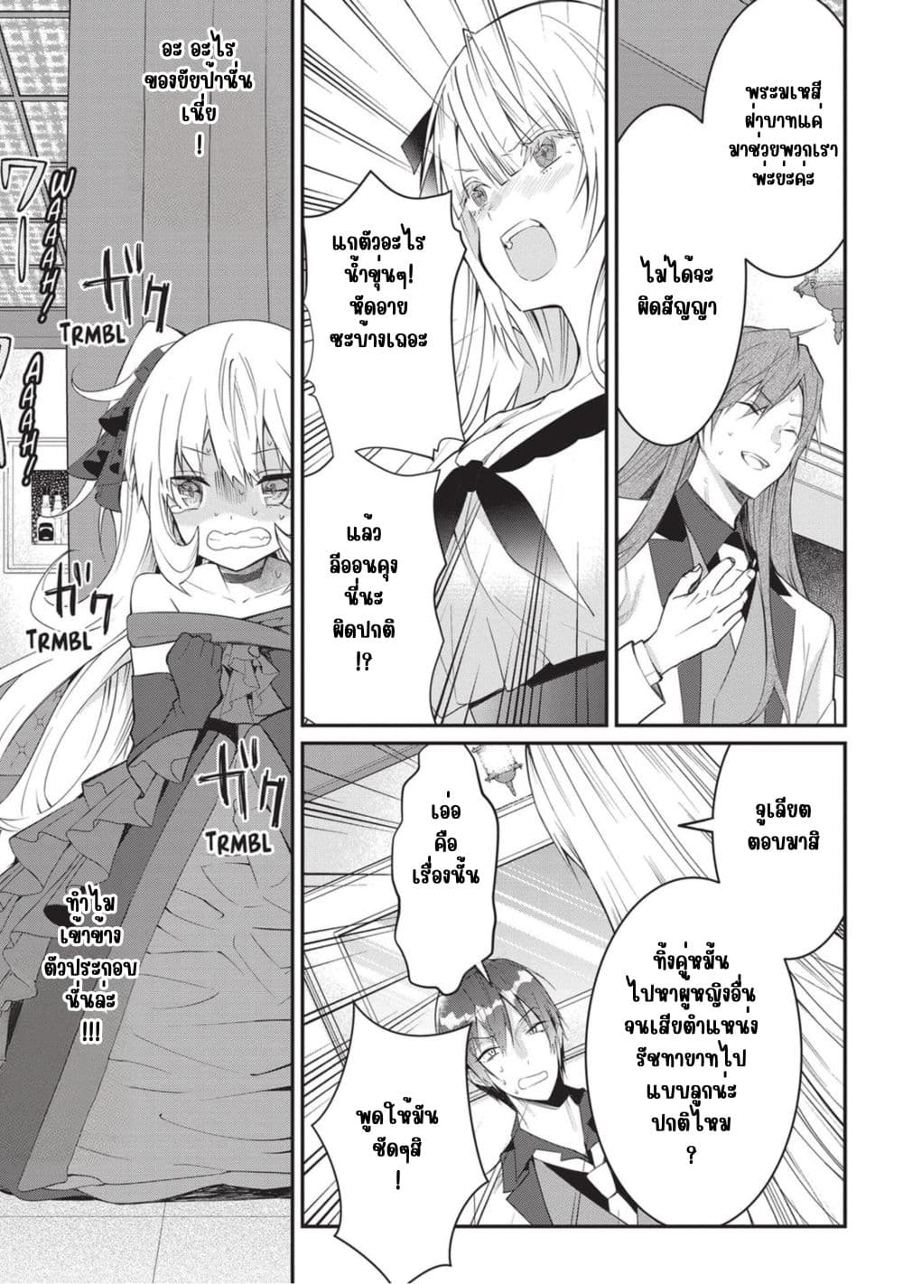 Otome Game Sekai wa Mob ni Kibishii Sekai Desu page 32