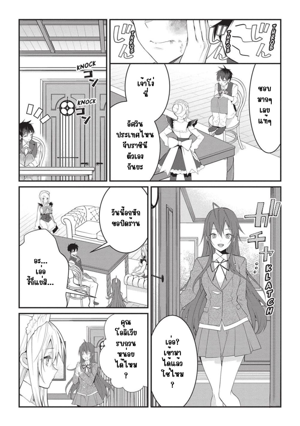 Otome Game Sekai wa Mob ni Kibishii Sekai Desu page 33