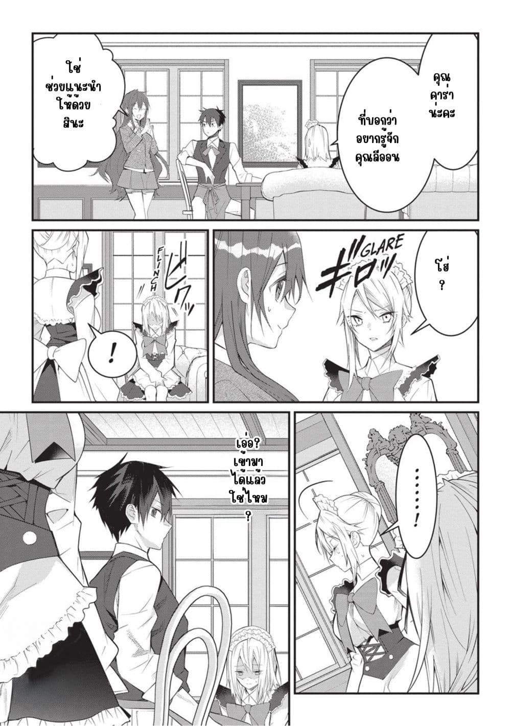 Otome Game Sekai wa Mob ni Kibishii Sekai Desu page 34