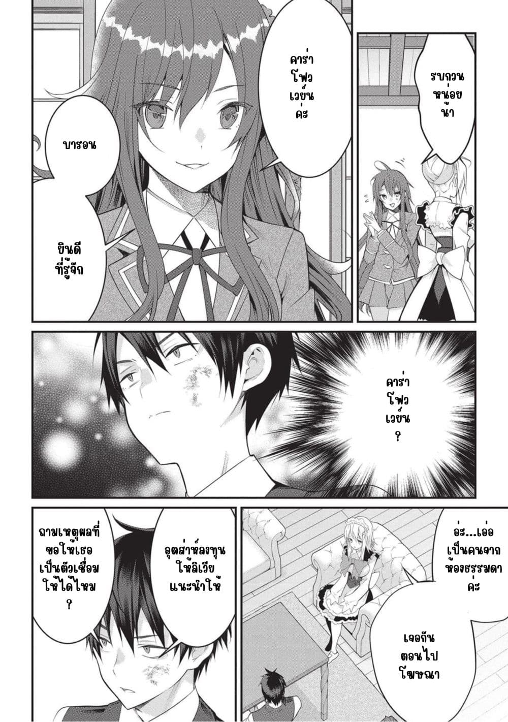 Otome Game Sekai wa Mob ni Kibishii Sekai Desu page 35