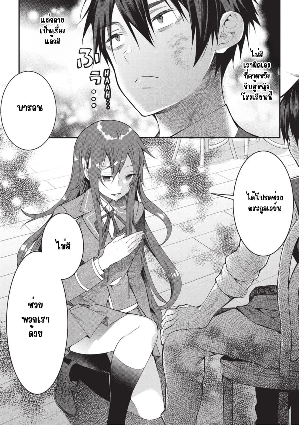Otome Game Sekai wa Mob ni Kibishii Sekai Desu page 37