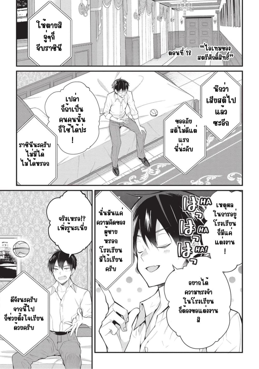 Otome Game Sekai wa Mob ni Kibishii Sekai Desu page 1