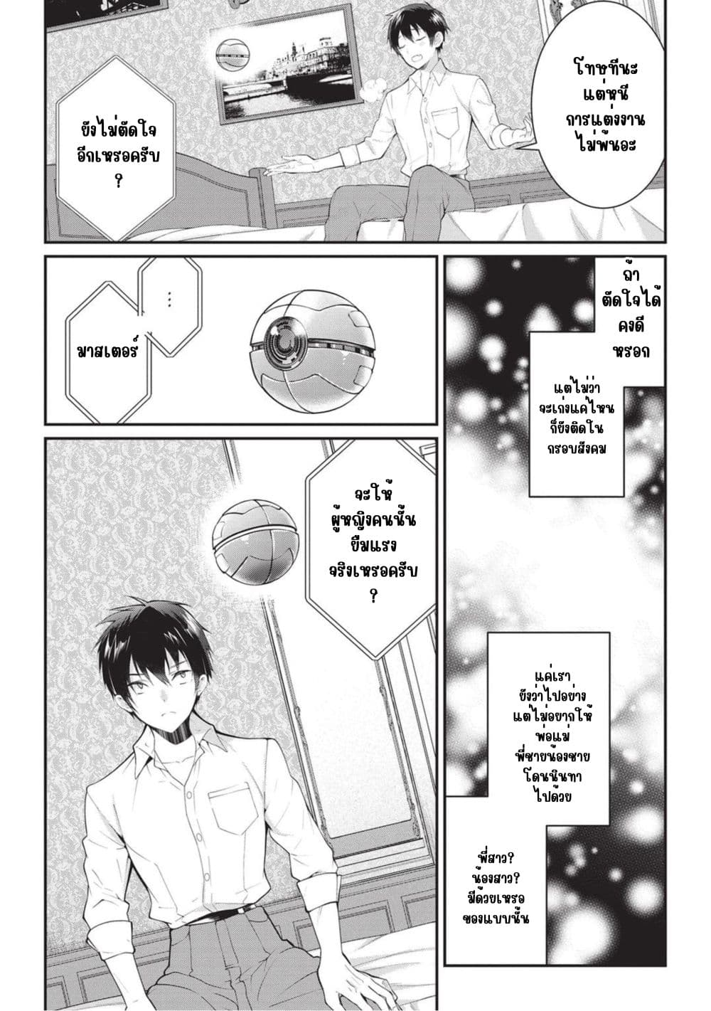 Otome Game Sekai wa Mob ni Kibishii Sekai Desu page 2