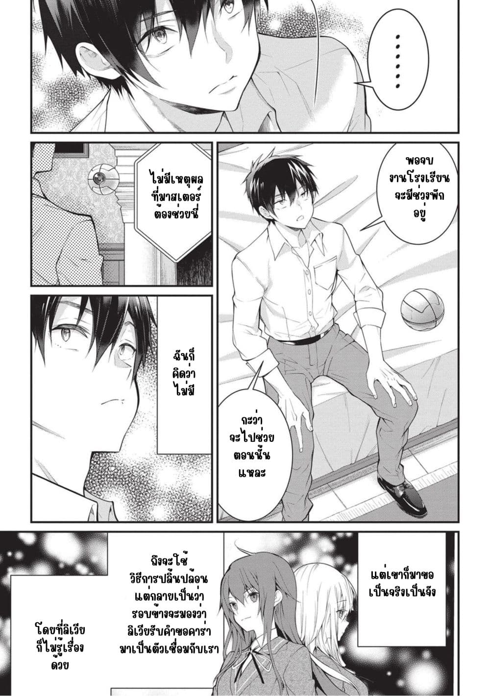 Otome Game Sekai wa Mob ni Kibishii Sekai Desu page 3