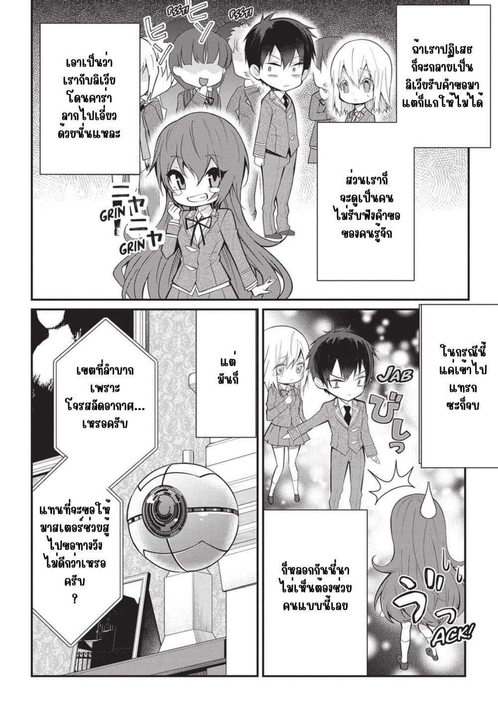 Otome Game Sekai wa Mob ni Kibishii Sekai Desu page 4