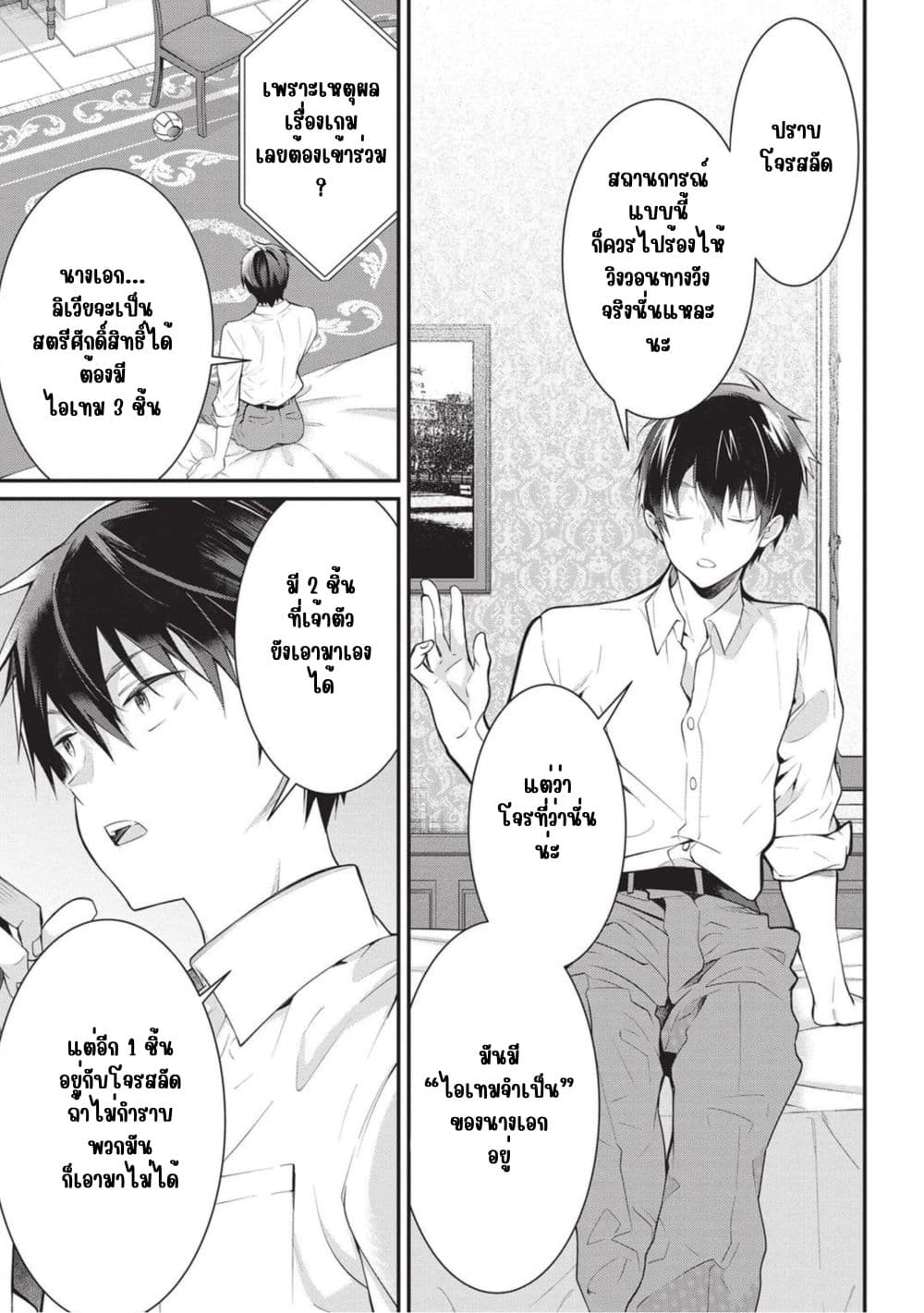 Otome Game Sekai wa Mob ni Kibishii Sekai Desu page 5