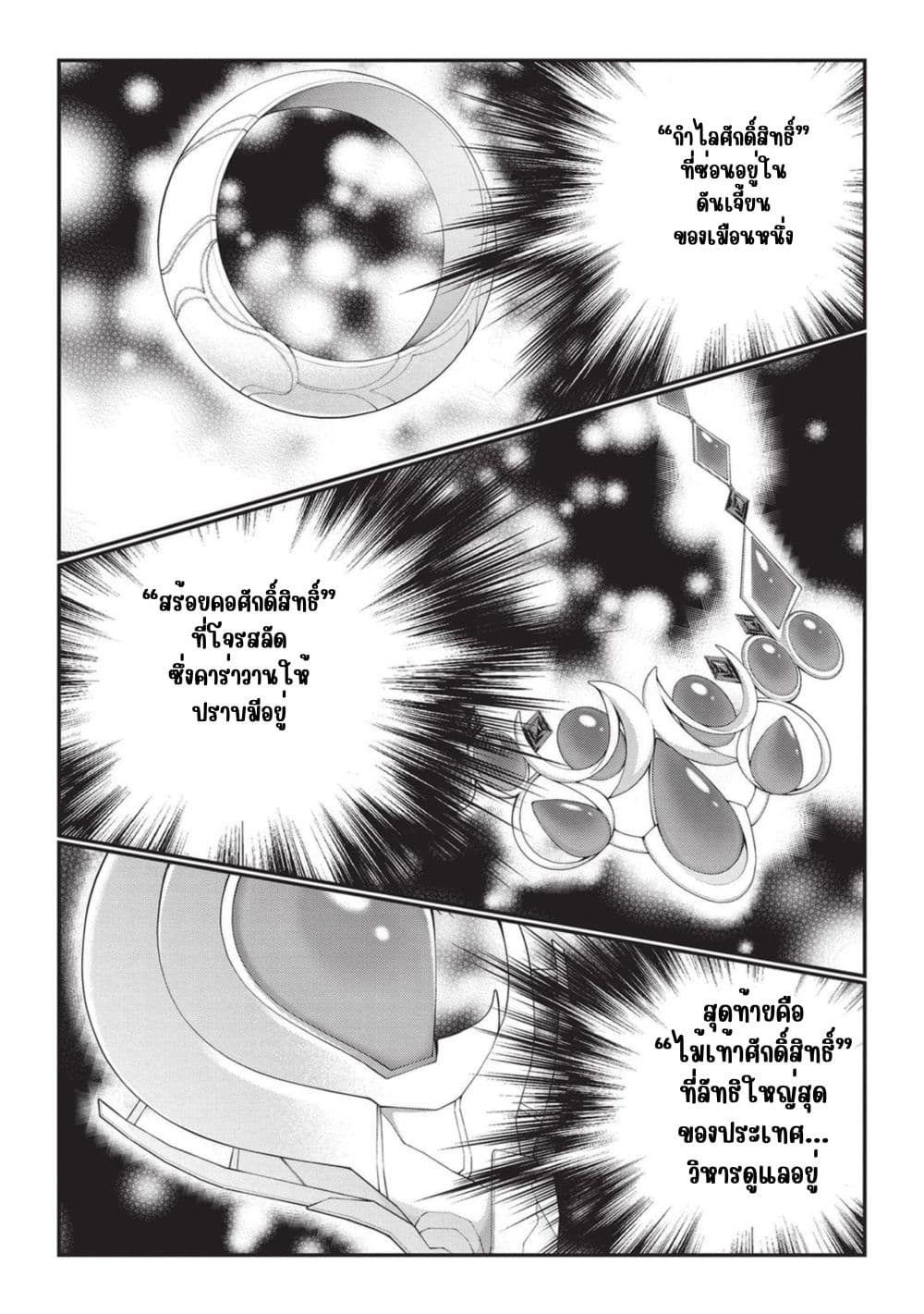 Otome Game Sekai wa Mob ni Kibishii Sekai Desu page 6