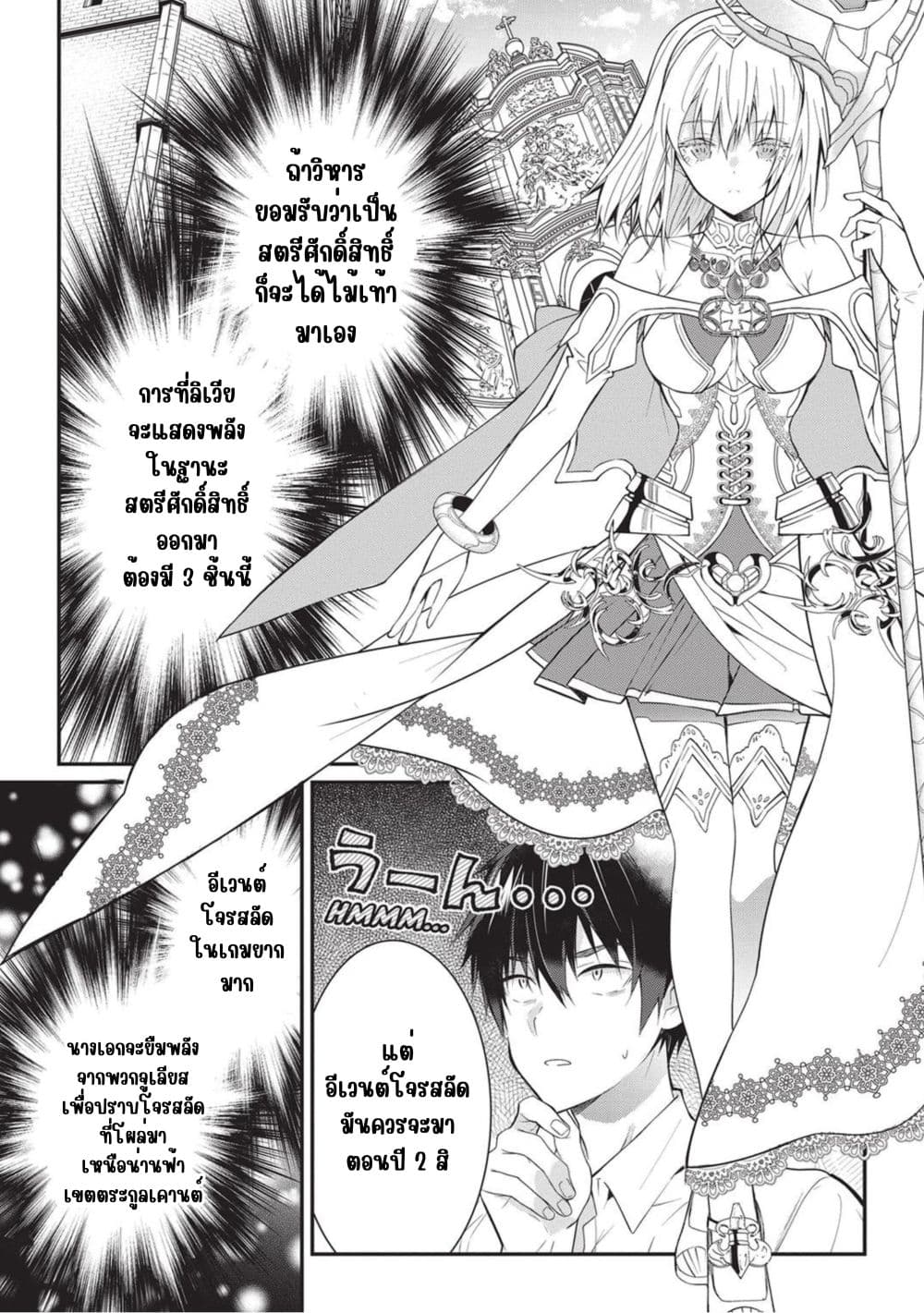 Otome Game Sekai wa Mob ni Kibishii Sekai Desu page 7