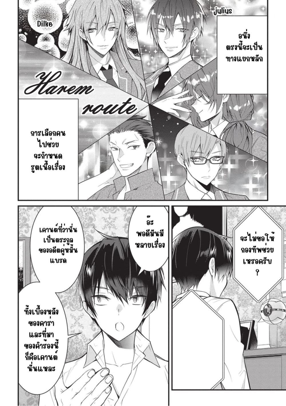 Otome Game Sekai wa Mob ni Kibishii Sekai Desu page 8