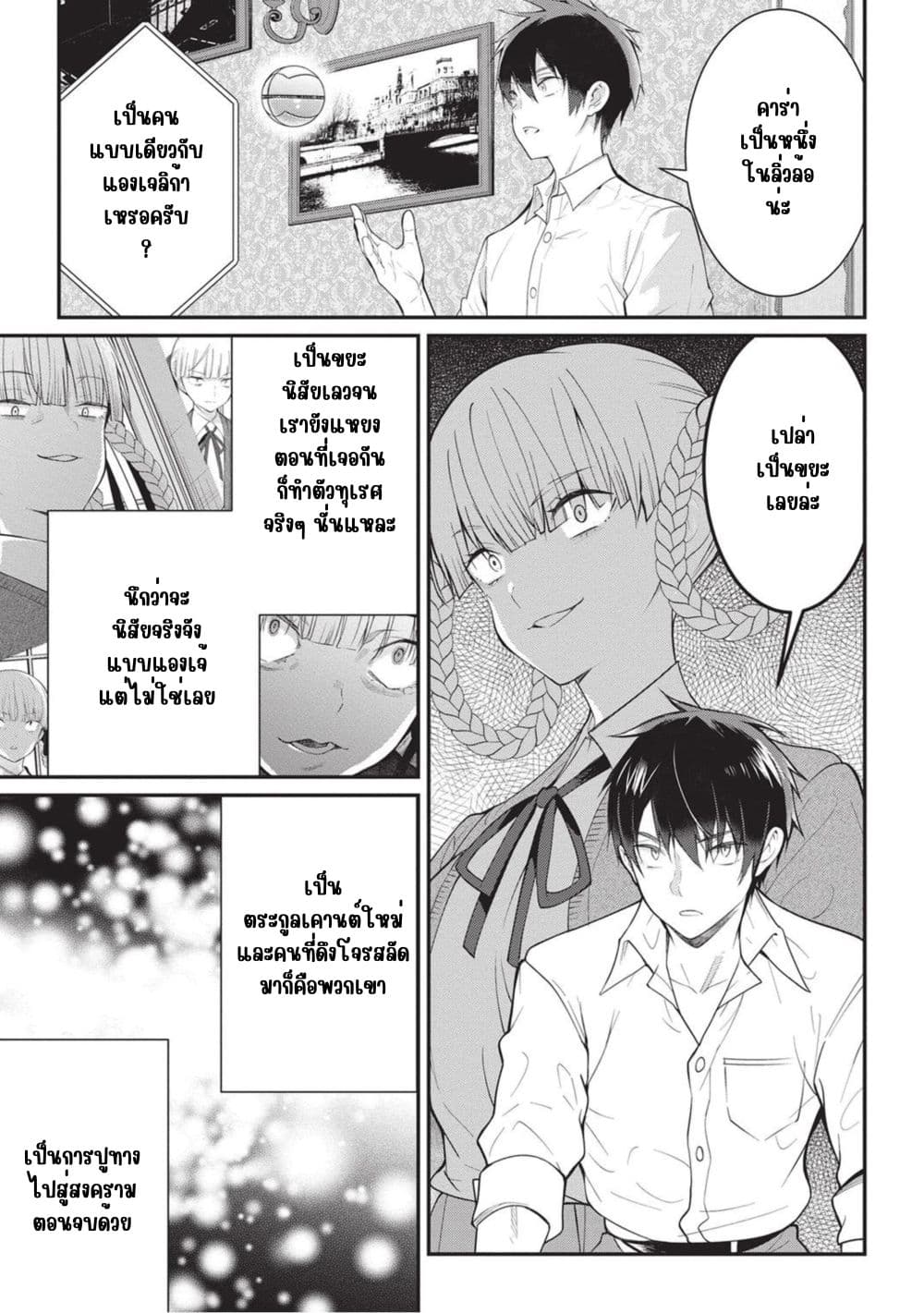 Otome Game Sekai wa Mob ni Kibishii Sekai Desu page 9