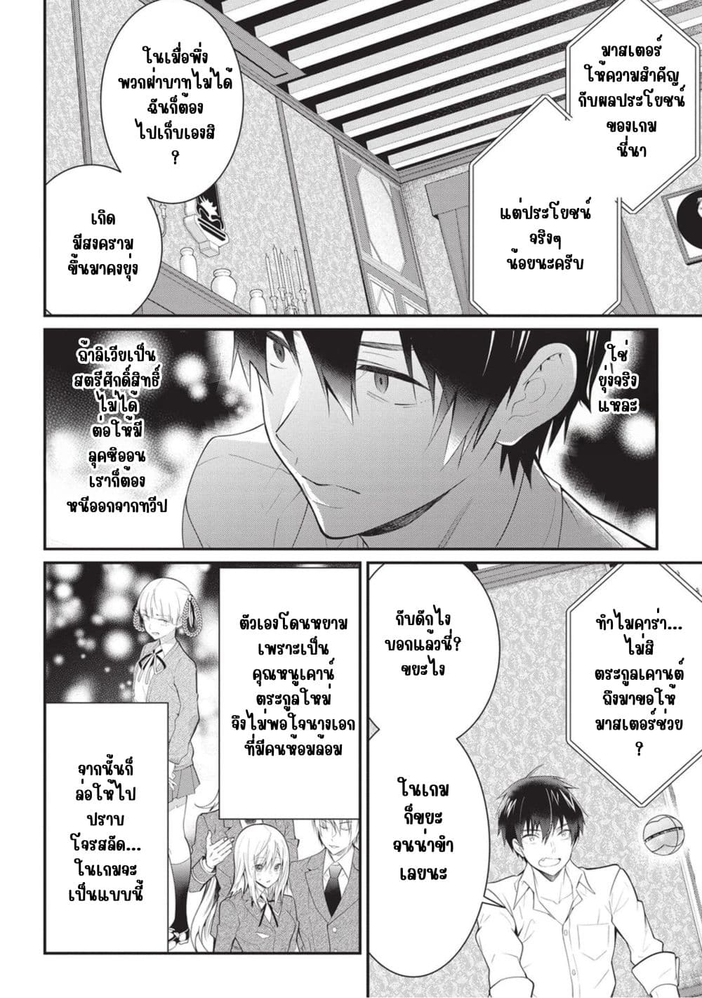 Otome Game Sekai wa Mob ni Kibishii Sekai Desu page 10