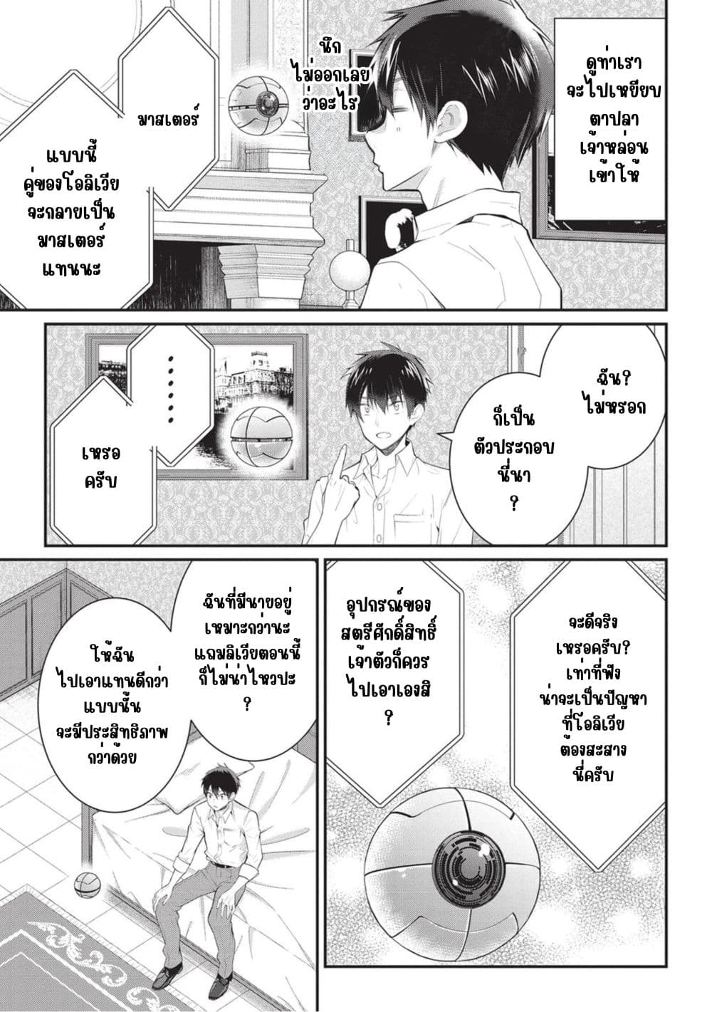 Otome Game Sekai wa Mob ni Kibishii Sekai Desu page 11