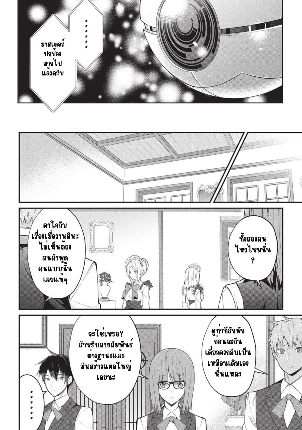 Otome Game Sekai wa Mob ni Kibishii Sekai Desu page 12