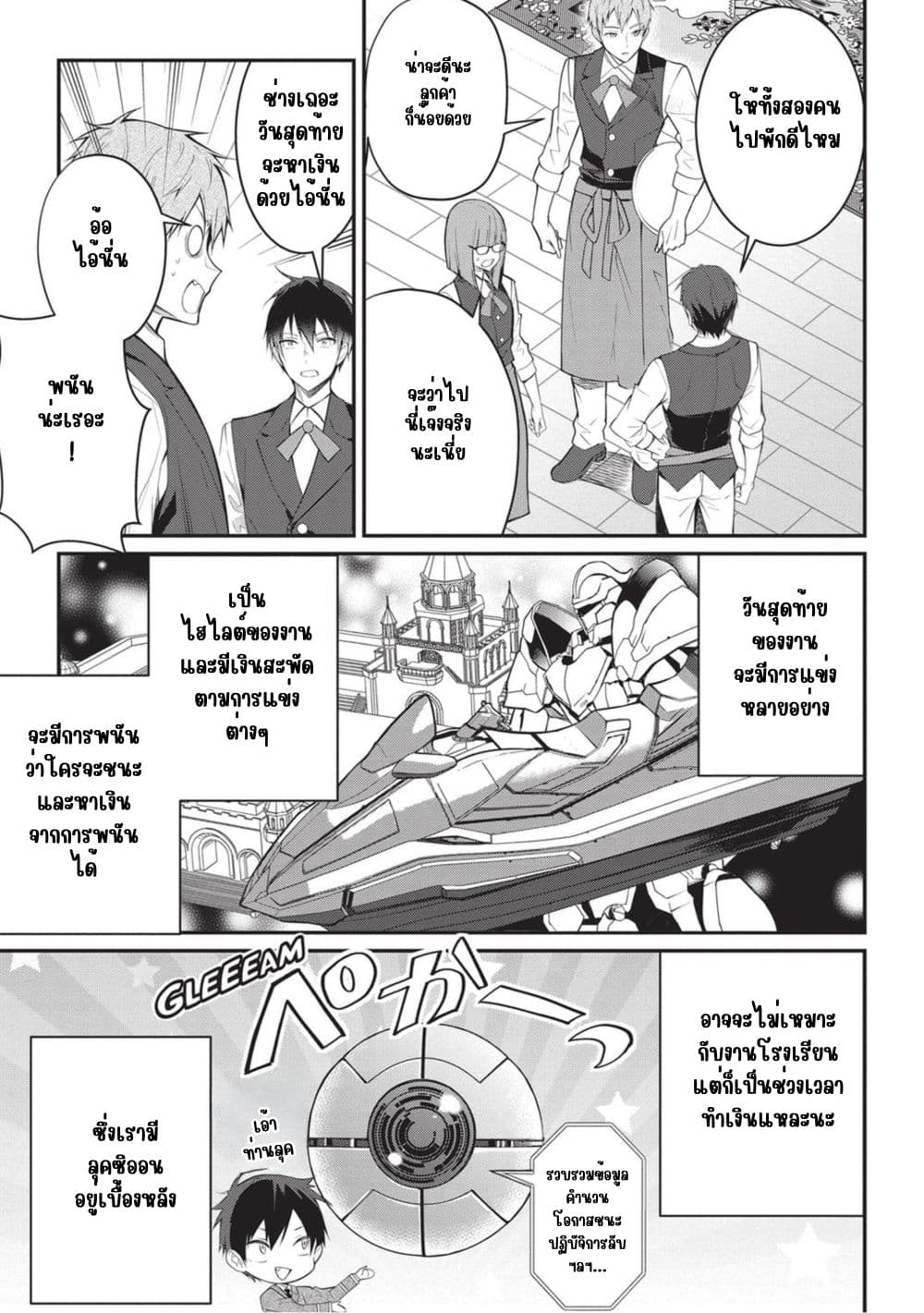 Otome Game Sekai wa Mob ni Kibishii Sekai Desu page 13